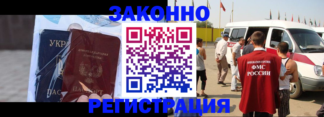 временная прописка в Рубцовске